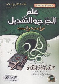 علم الجرح والتعديل : قواعده وأئمته